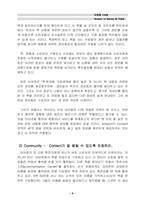 [인터넷서점]아마존 vs 반즈앤노블 마케팅비교분석-5