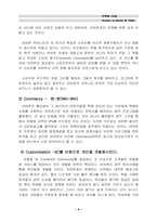 [인터넷서점]아마존 vs 반즈앤노블 마케팅비교분석-6