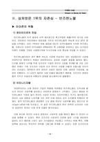 [인터넷서점]아마존 vs 반즈앤노블 마케팅비교분석-8
