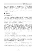 [인터넷서점]아마존 vs 반즈앤노블 마케팅비교분석-9