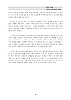 [인터넷서점]아마존 vs 반즈앤노블 마케팅비교분석-10