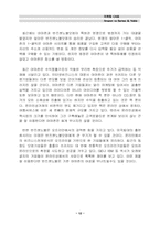 [인터넷서점]아마존 vs 반즈앤노블 마케팅비교분석-12
