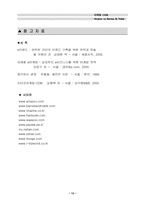 [인터넷서점]아마존 vs 반즈앤노블 마케팅비교분석-13