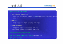 [고객관리]삼성카드 고객마케팅전략-5