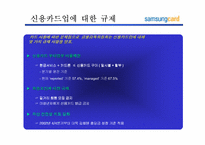 [고객관리]삼성카드 고객마케팅전략-6