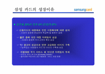 [고객관리]삼성카드 고객마케팅전략-8