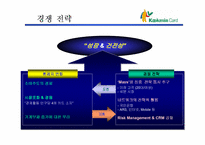 [고객관리]삼성카드 고객마케팅전략-10