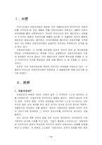 [자치행정]지방자치의 문제점과 해결방안-2