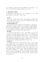 [자치행정]지방자치의 문제점과 해결방안-3