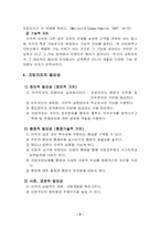 [자치행정]지방자치의 문제점과 해결방안-5