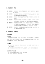 [자치행정]지방자치의 문제점과 해결방안-6