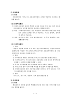 [자치행정]지방자치의 문제점과 해결방안-7