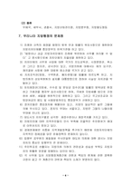 [자치행정]지방자치의 문제점과 해결방안-8
