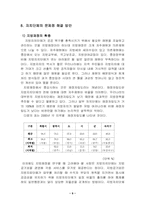 [자치행정]지방자치의 문제점과 해결방안-9