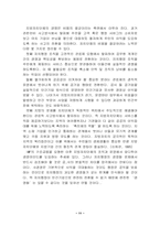 [자치행정]지방자치의 문제점과 해결방안-11