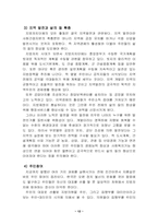 [자치행정]지방자치의 문제점과 해결방안-12