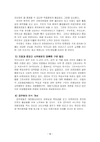 [자치행정]지방자치의 문제점과 해결방안-13
