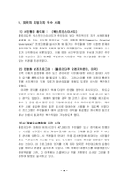 [자치행정]지방자치의 문제점과 해결방안-14