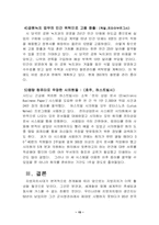 [자치행정]지방자치의 문제점과 해결방안-15
