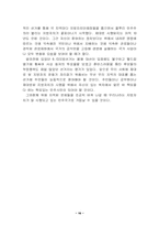 [자치행정]지방자치의 문제점과 해결방안-16