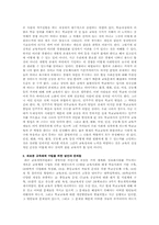 [교육학]우리나라 학교교육의 문제점과 해결방안-7