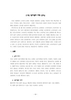 [학교교육]교육에서의 성차별에 대한 분석-2