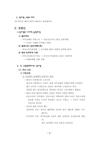[학교교육]교육에서의 성차별에 대한 분석-3