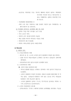 [학교교육]교육에서의 성차별에 대한 분석-4