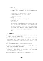[학교교육]교육에서의 성차별에 대한 분석-6