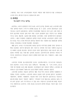 [학교교육]교육에서의 성차별에 대한 분석-7