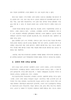 [학교교육]교육에서의 성차별에 대한 분석-10
