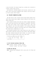 [학교교육]교육에서의 성차별에 대한 분석-11