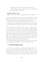 [학교교육]교육에서의 성차별에 대한 분석-12