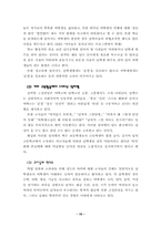 [학교교육]교육에서의 성차별에 대한 분석-15