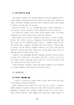 [학교교육]교육에서의 성차별에 대한 분석-16
