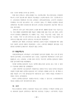 [학교교육]교육에서의 성차별에 대한 분석-17