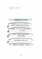 [학교교육]교육에서의 성차별에 대한 분석-19