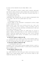 [사회복지]교정복지 기법의 의의와 필요성-6