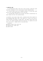 [사회복지]교정복지 기법의 의의와 필요성-7