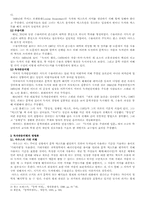 [문학비평]황순원 소설`소나기`의 독자반응비평적 접근-2