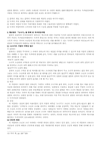 [문학비평]황순원 소설`소나기`의 독자반응비평적 접근-6