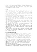 [문학]고려사열전 분석-2
