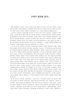 [독후감]고려사 열전을 읽고...-1