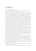 [독후감]고려사열전 을 읽고 나서-1