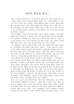 [독후감]고려사 열전을 읽고...-1
