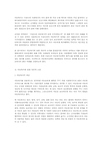 [아동복지]우리나라 아동복지정책의 실태와 개선방안-2