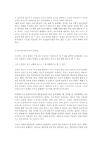 [아동복지]우리나라 아동복지정책의 실태와 개선방안-6