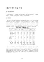[졸업][사회복지]외국인 노동자에 대한 산재보험의 문제점과 대안방안-불법체류자를 중심으로-8