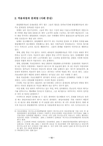 [졸업][사회복지]외국인 노동자에 대한 산재보험의 문제점과 대안방안-불법체류자를 중심으로-15