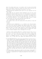 [졸업][사회복지]외국인 노동자에 대한 산재보험의 문제점과 대안방안-불법체류자를 중심으로-17